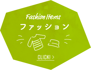 Fashion Items ファッション