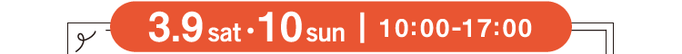 3.9 Sat～10 Sun 10:00-17:00