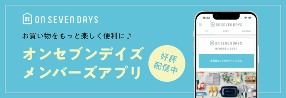 オンセブンデイズのスマートフォンアプリが配信開始！