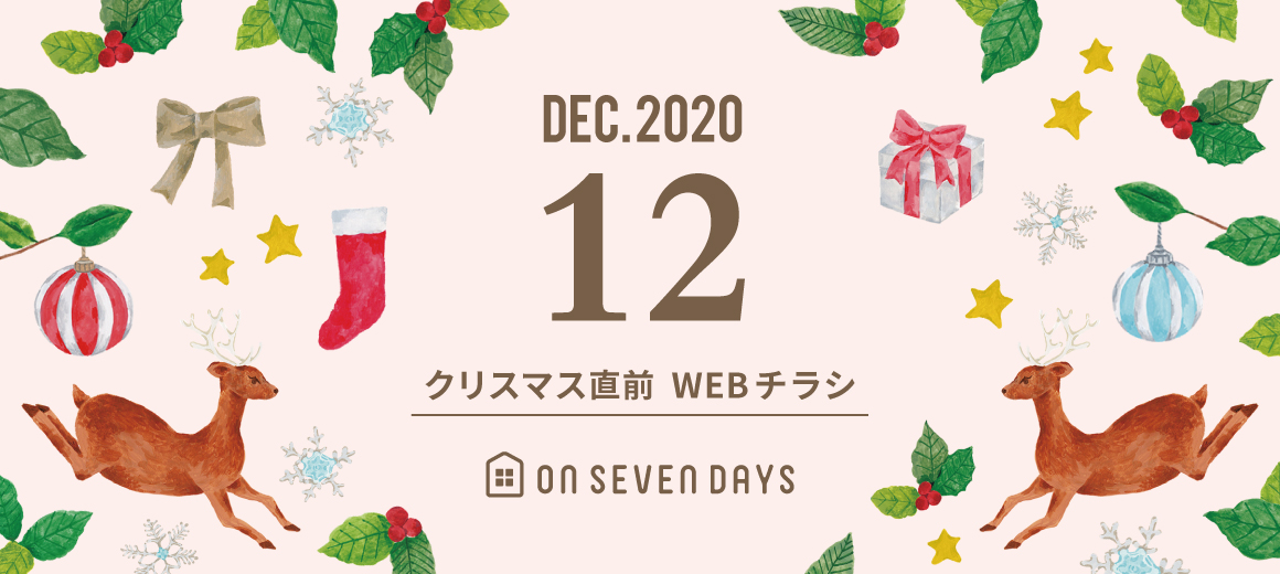 12月17日チラシ　